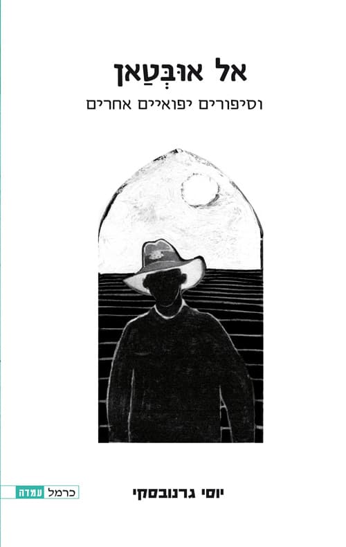 אל-אובטאן