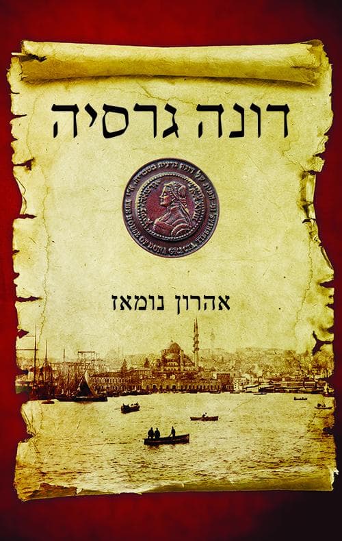 דונה גרסיה