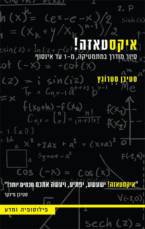איקסטאזה! : סיור מודרך במתמטיקה, מ-1 עד אינסוף