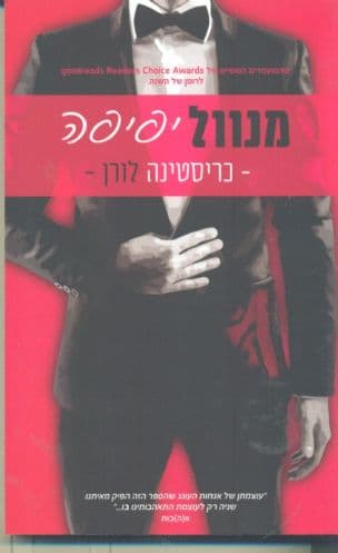 מנוול יפיפה 1