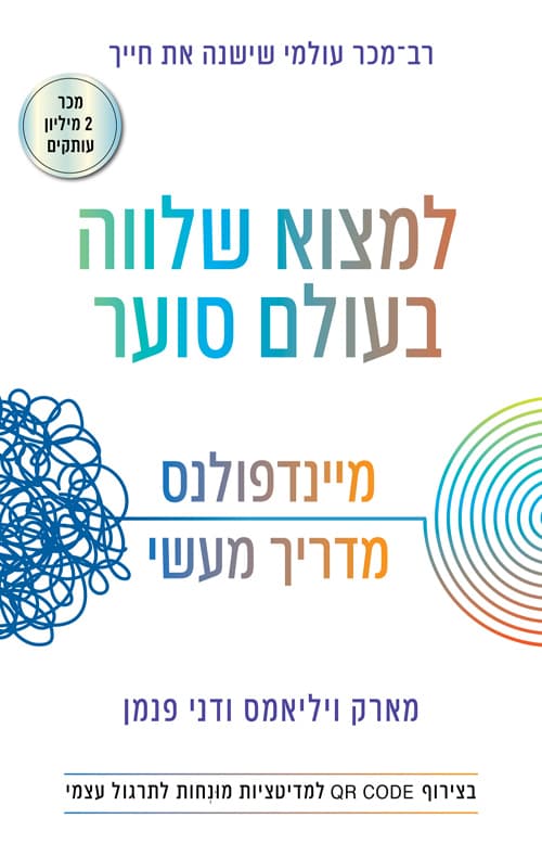 למצוא שלווה בעולם סוער