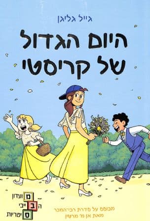 היום הגדול של קריסטי 6