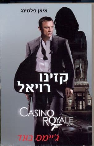 קזינו רויאל