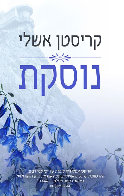 מגדלנה 2 - נוסקת