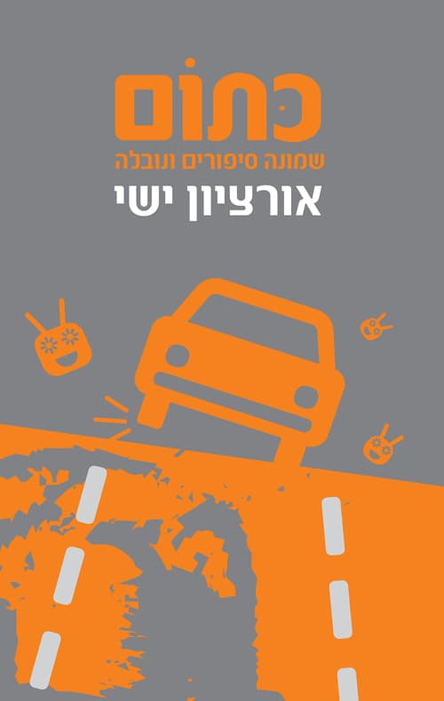 כתום