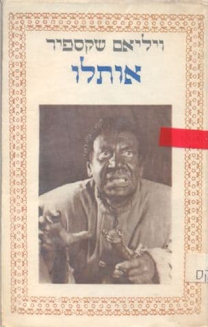 אותלו