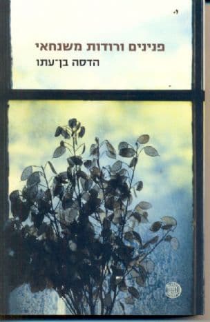 פנינים ורודות משנחאי