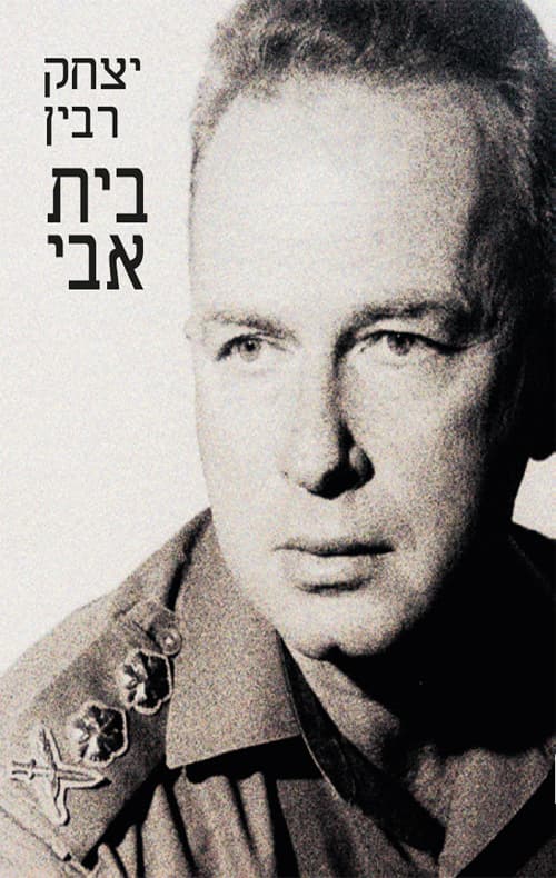 בית אבי