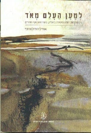 למען העלם מאד : בין השורות: ישוע ביצירת ביאליק, טשרניחובסקי ואחרים