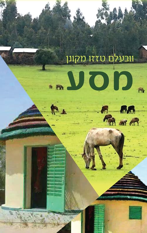 מסע