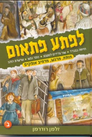 לפתע פתאום