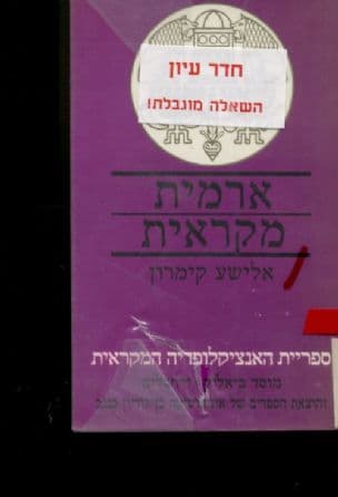 ארמית מקראית