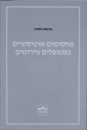 מחסומים אוטיסטיים במטופלים נוירוטים
