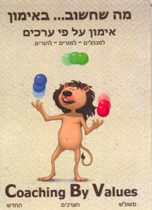 מה שחשוב... באימון