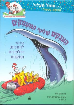 הענקים שליטי המעמקים