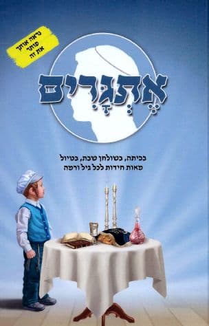אתגרים : בכיתה, בשולחן שבת, בטיול - מאות חידות לכל גיל ורמה