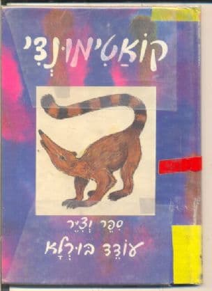 קואטימונדי