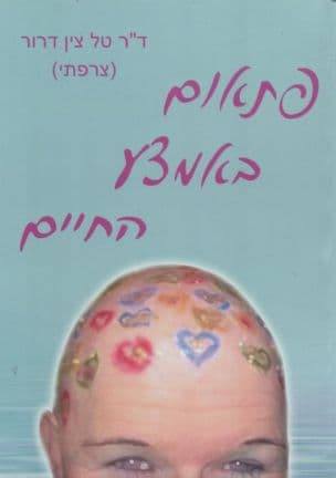 פתאום באמצע החיים