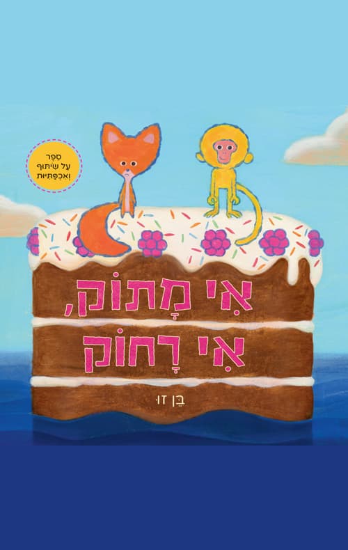 אי מתוק, אי רחוק