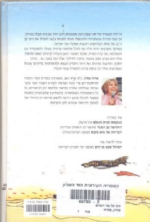 אש על פני המים