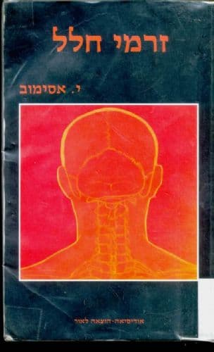 זרמי חלל