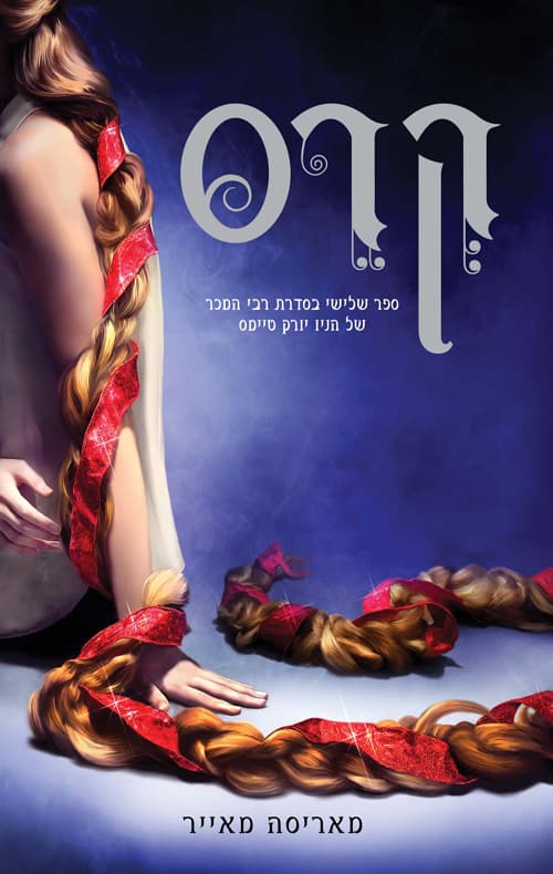 תולדות הלבנה 3 קרס