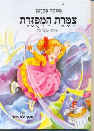 צמרת המפזרת 4 כל אחד יכול להיות מסדר