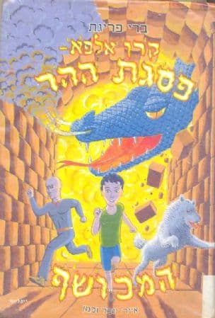 פסגת ההר המכושף