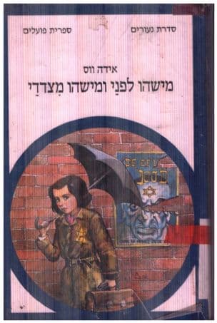 מישהו לפני ומישהו מצדדי