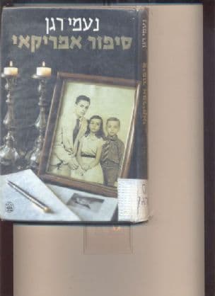 סיפור אמריקאי