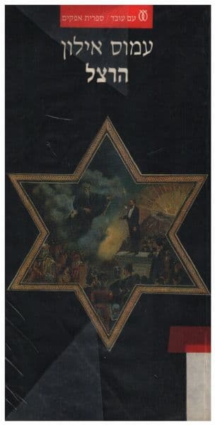 הרצל