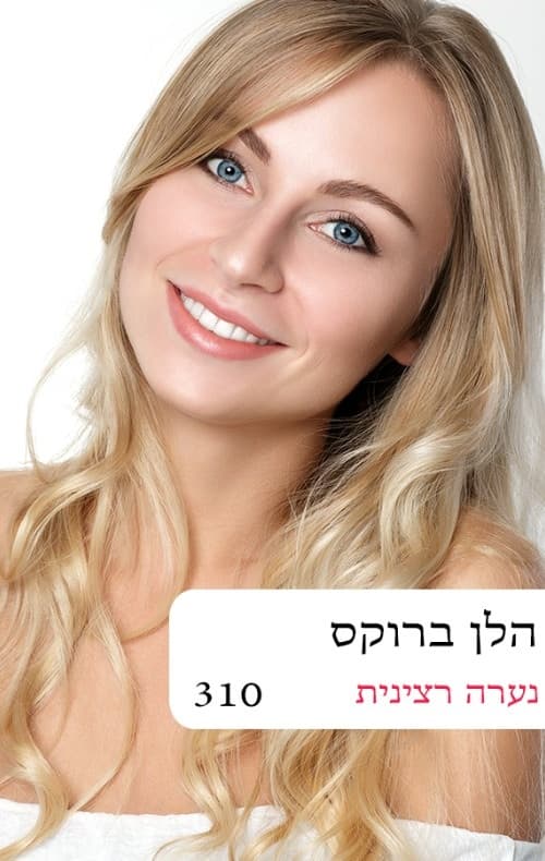 נערה רצינית