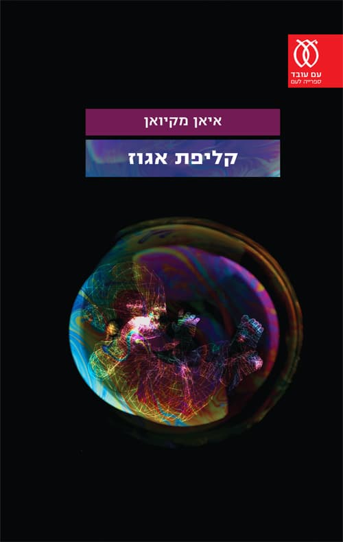 קליפת אגוז
