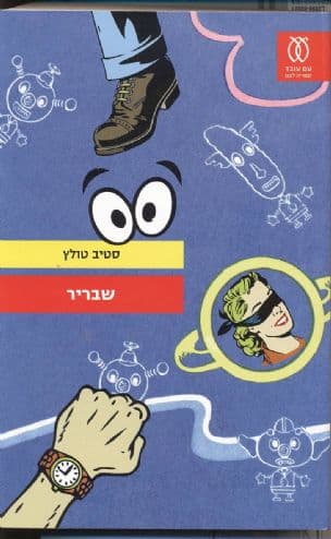 שבריר