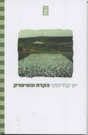 הקרח והטיטניק