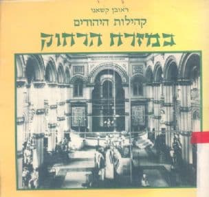 קהילות היהודים במזרח הרחוק