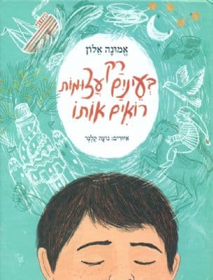 רק בעינים עצומות רואים אותו : מחשבות על אלוהים
