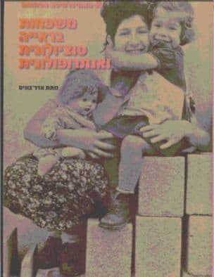 משפחות בראייה סוציולוגית ואנתרופולוגית