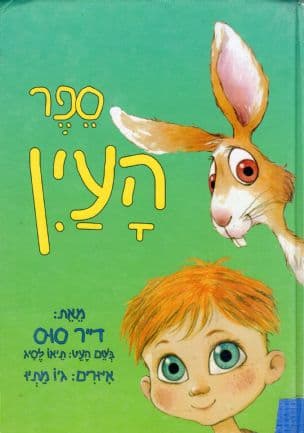 ספר העין