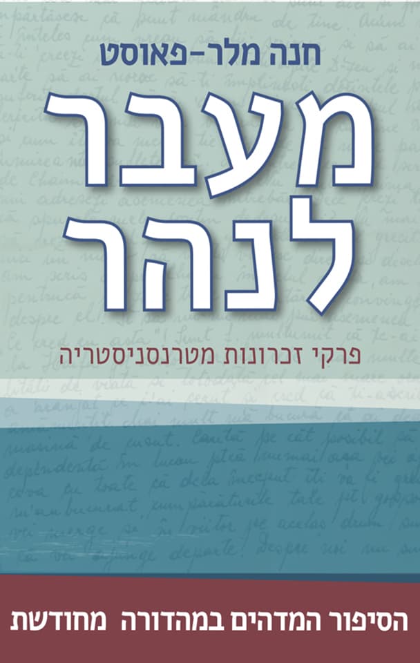 מעבר לנהר