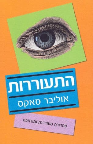 התעוררות