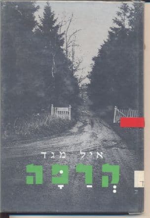 קרפה : פואמה