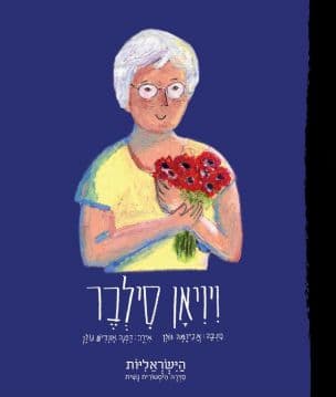 ויויאן סילבר
