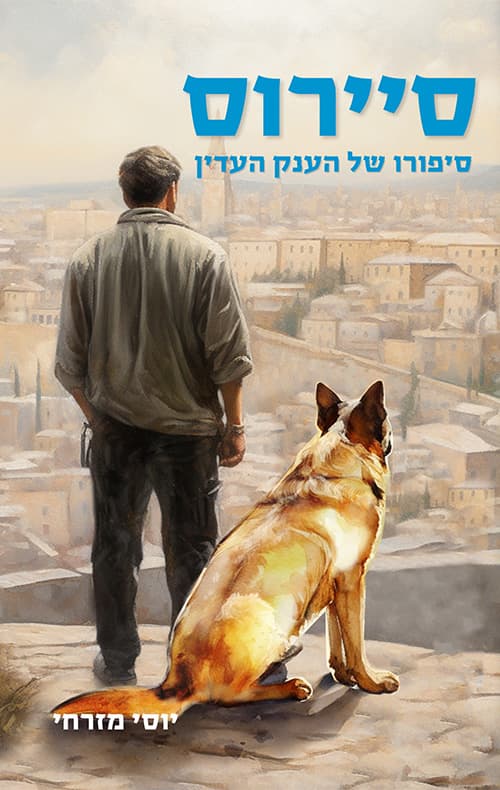 סיירוס