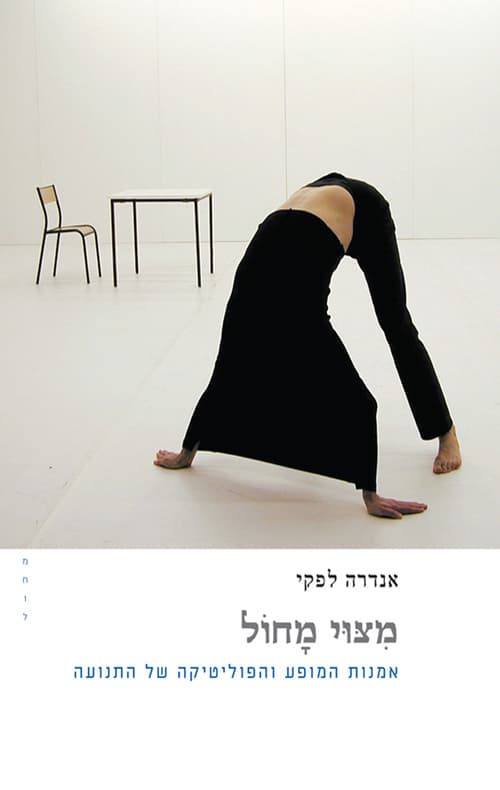 מיצוי מחול
