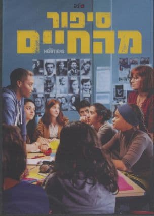 סיפור מהחיים