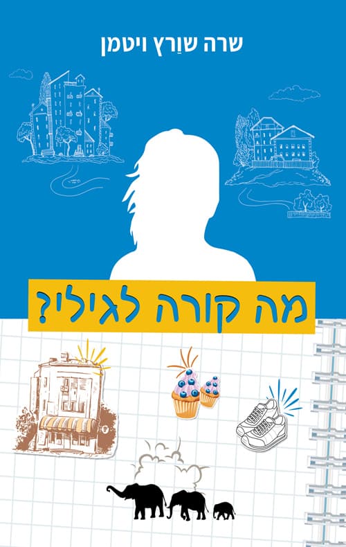 מה קורה לגילי?