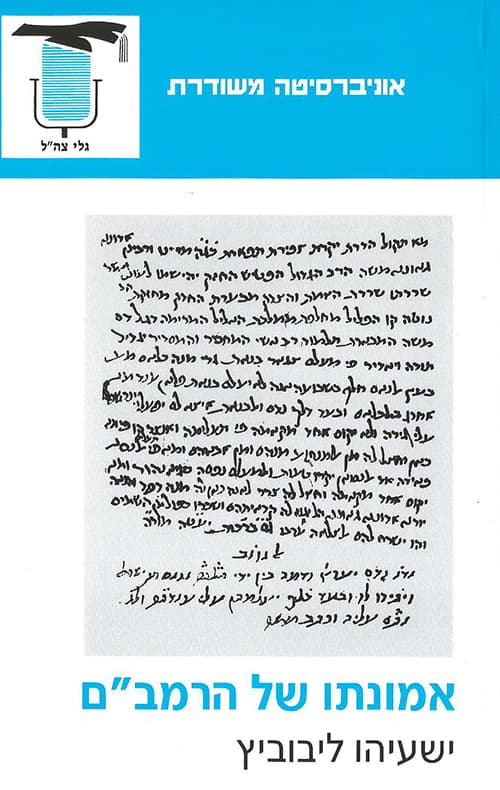 אמונתו של הרמב"ם