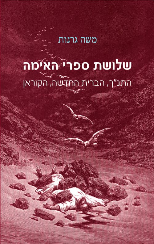 שלושת ספרי האימה