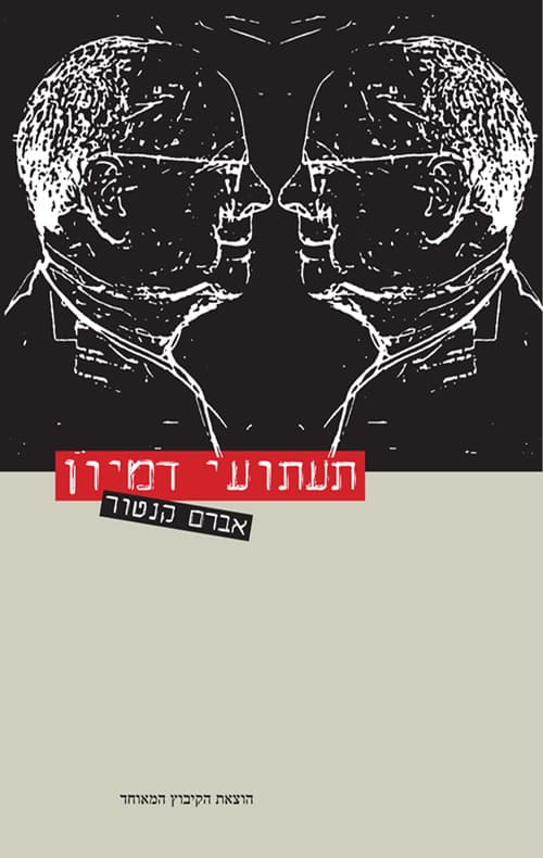 תעתועי דמיון